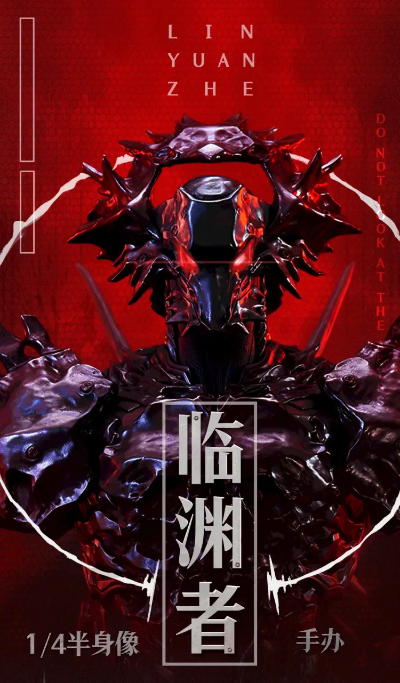 《灵笼》临渊者 1/4半身像 手办