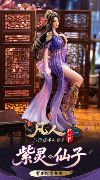 凡人修仙传 紫灵·仙子