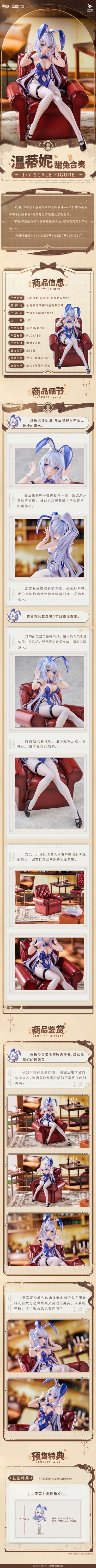 云图计划  温蒂妮 - 甜兔合奏