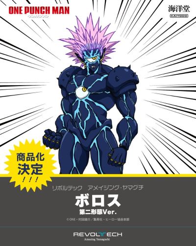 转轮科技 惊奇山口 一拳超人 波罗斯 第二形态