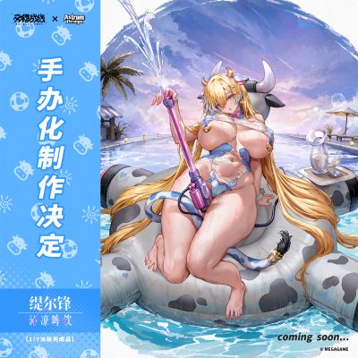 交错战线 缇尔锋 — 沁凉哞饮