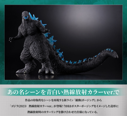 电影怪兽系列 跃动 哥斯拉（2023）原子吐息配色