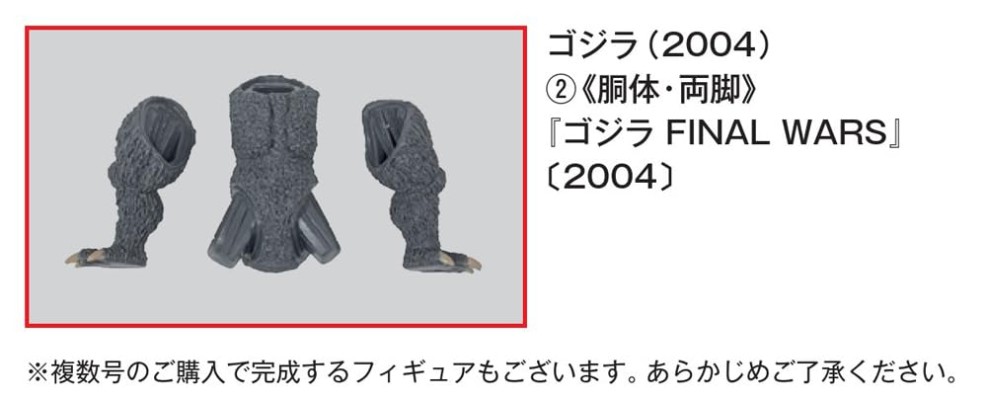 东宝怪兽收藏 第52号