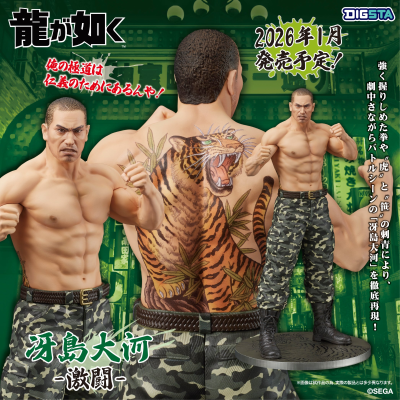 DIGSTA系列 人中之龙 冴岛大河 -激斗-