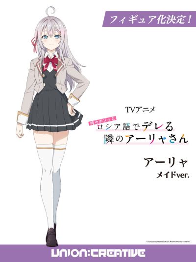 不时用俄语小声说真心话的邻桌艾莉同学动画版  艾莉 女仆版