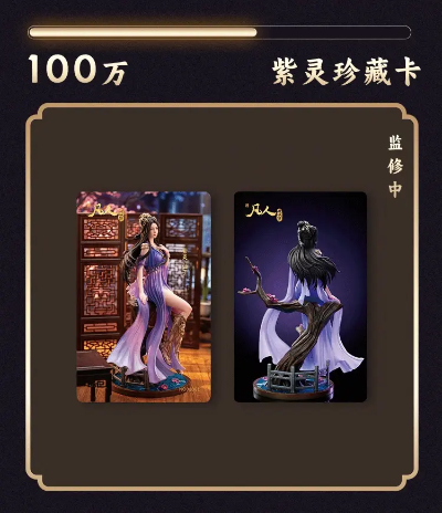 凡人修仙传 紫灵·仙子