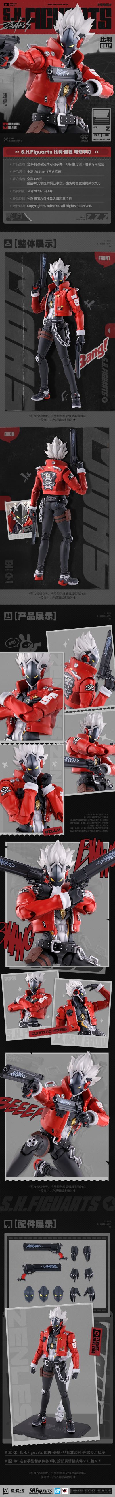 S.H.Figuarts 比利·奇德