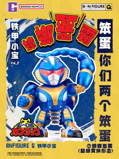 BNFIGURE Q 铁甲小宝第二弹