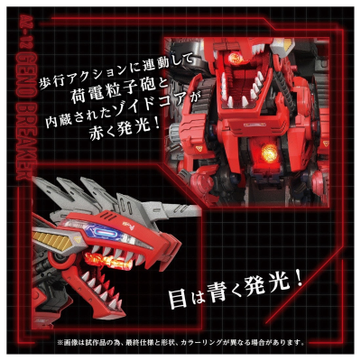 ADVANCED Zi系列  AZ-12 索斯机兽 虐杀破坏龙