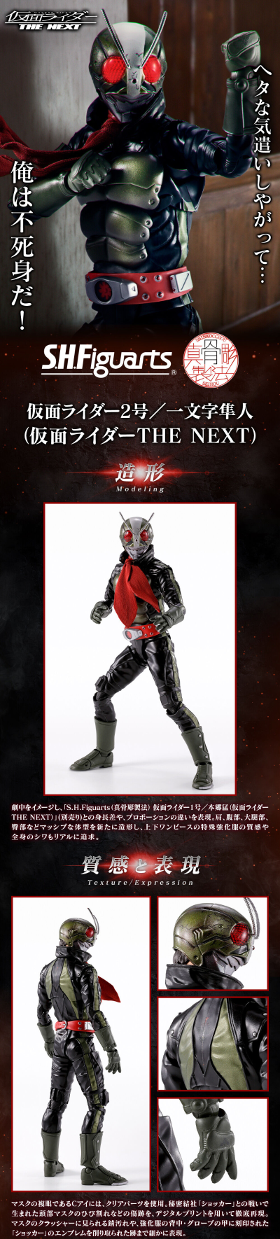 S.H.Figuarts（真骨雕制法） 假面骑士二号／一文字隼人（假面骑士 下一章）