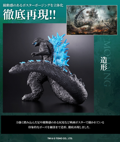 电影怪兽系列 跃动 哥斯拉（2023）原子吐息配色