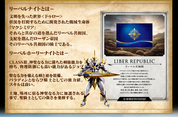 30MF 利贝尔神圣骑士（庆典款）