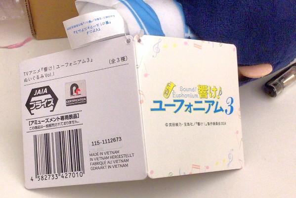 动画片 吹响吧！上低音号 第三季 毛绒玩偶3