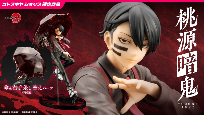 ARTFX J 桃源暗鬼 无陀野无人