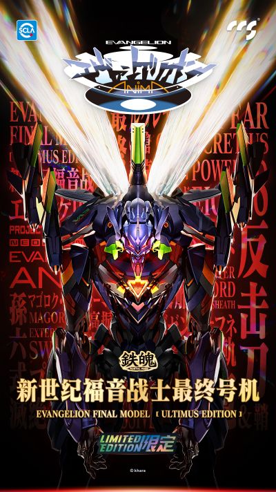铁魄 新世纪福音战士ANIMA 最终号机 ULTIMUS EDITION