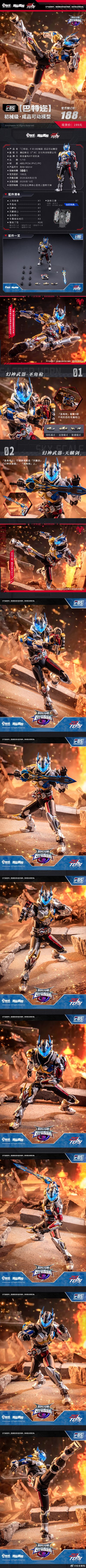 超限斗神 巴特迩  F.B.S初械级