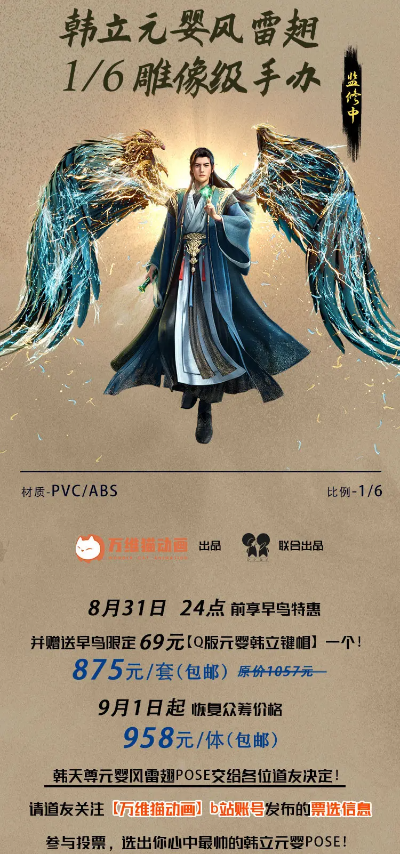 韩立元婴风雷翅1/6雕像级手办