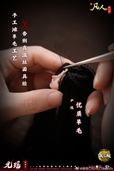 凡人修仙传动画 1/6元瑶-红衣裙可动人偶