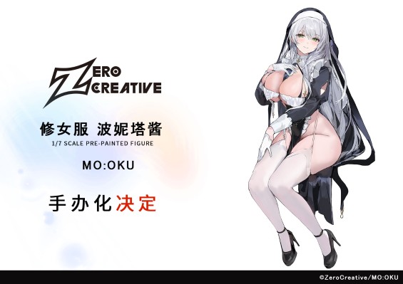 修女服 波妮塔酱