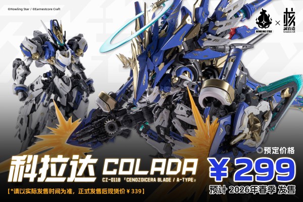 《交错战线》机神-科拉达COLADA