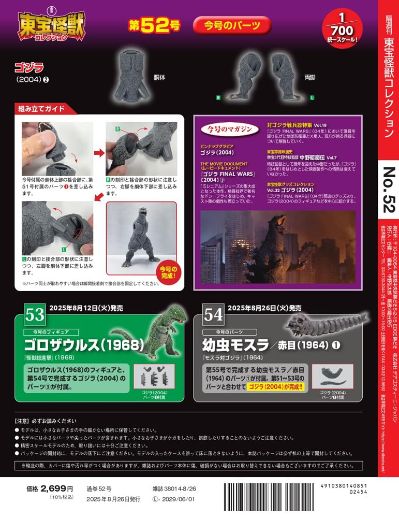 东宝怪兽收藏 第52号