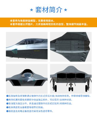 中国 南六代战机（验证型） 拼装模型