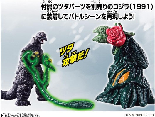 哥斯拉爆发 碧奥兰蒂（花兽形态）