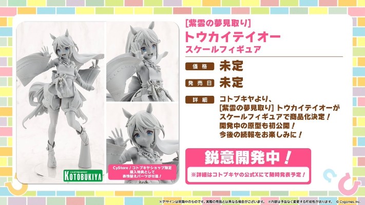 赛马娘 【紫云下的追梦蝶】东海帝王