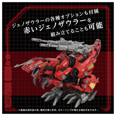 ADVANCED Zi系列  AZ-12 索斯机兽 虐杀破坏龙
