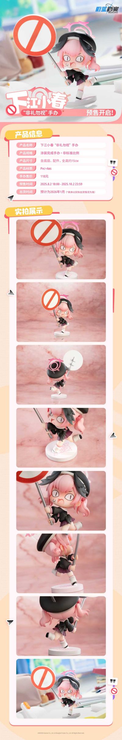 蔚蓝档案 下江小春“非礼勿视”