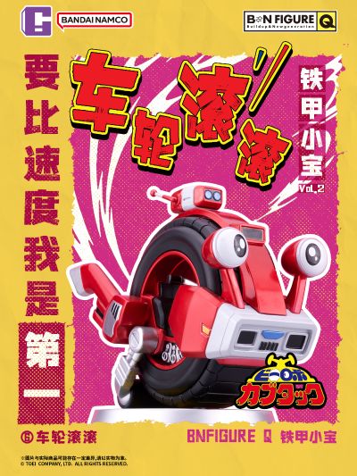 BNFIGURE Q 铁甲小宝第二弹