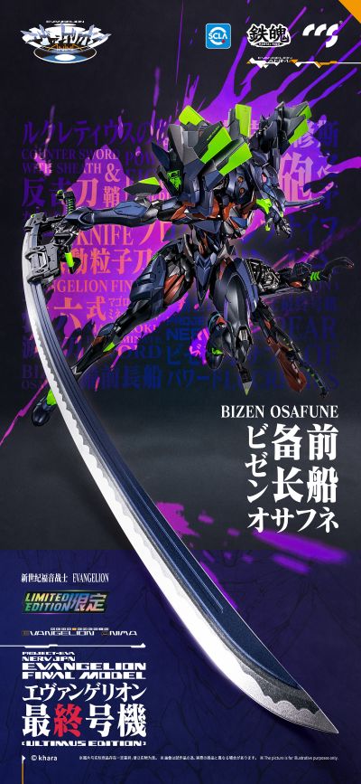 铁魄 新世纪福音战士ANIMA 最终号机 ULTIMUS EDITION