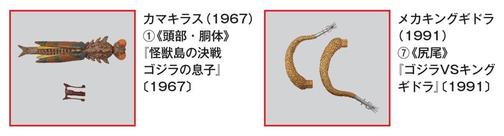 东宝怪兽收藏 第50号