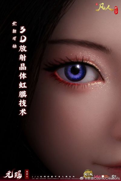 凡人修仙传动画 1/6元瑶-红衣裙可动人偶