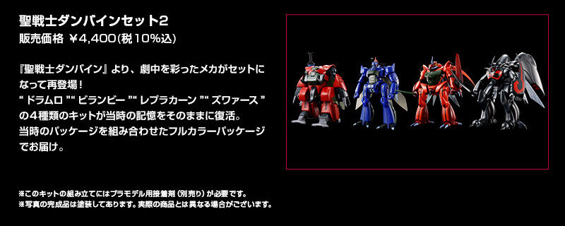 圣战士丹拜因套装2