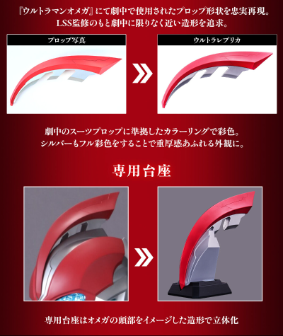 奥特复刻 奥美迦头镖