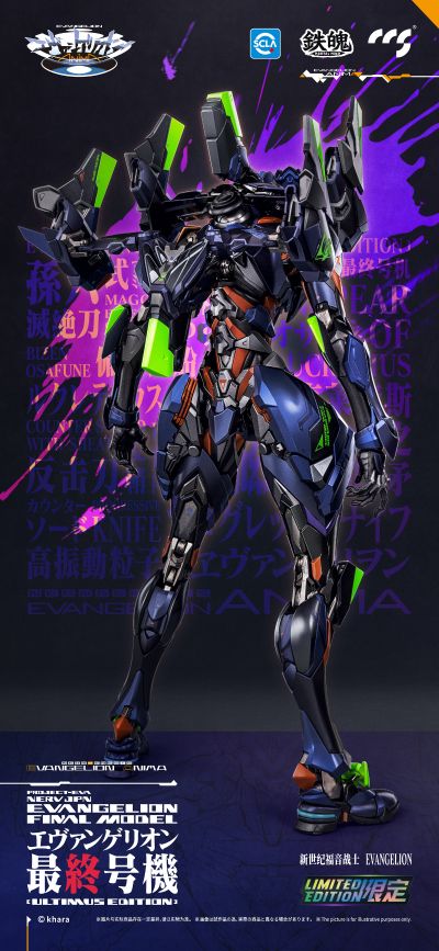 铁魄 新世纪福音战士ANIMA 最终号机 ULTIMUS EDITION