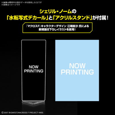 HG 1/100 VF-25F 弥赛亚女武神（早乙女有人专用机）豪华版套装