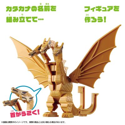 假名组裝模型 王者基多拉