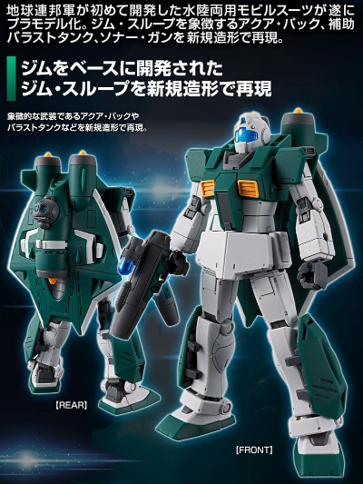 HG 1/144 吉姆水陆两用型