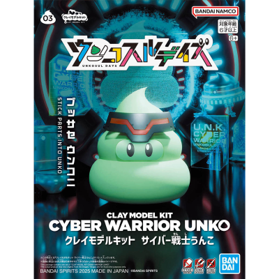 黏土模型套件 赛博战士便便