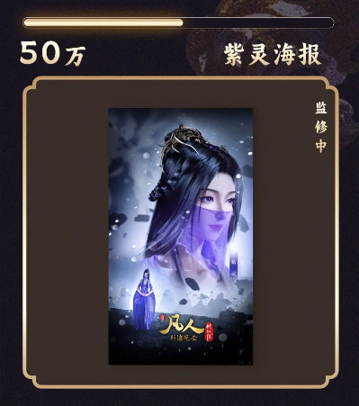 凡人修仙传 紫灵·仙子