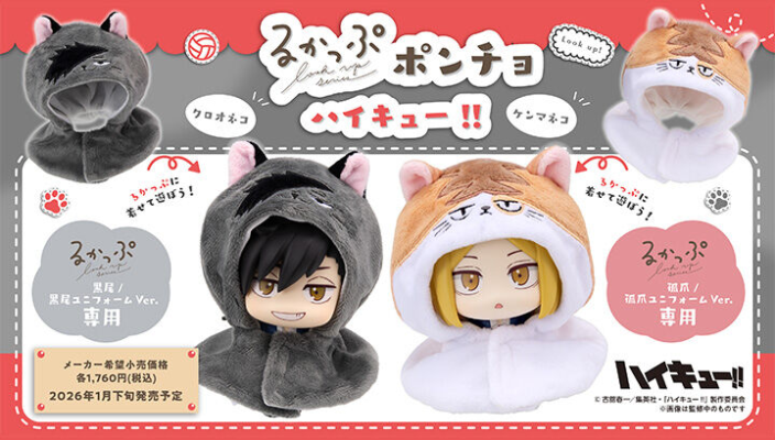 Look up 披风 排球少年 研磨猫