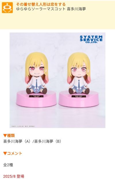 更衣人偶坠入爱河 摇摇太阳能摆件 喜多川海梦