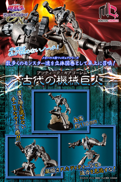 怪兽年代记 游戏王 怪兽之决斗GX 古代的机械巨人