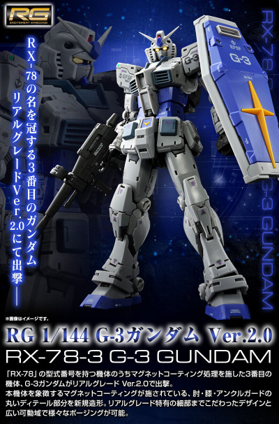 RG 1/144 G-3高达 2.0版本