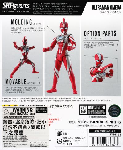 S.H.Figuarts 奥美迦奥特曼