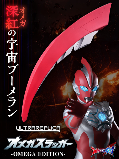 奥特复刻 奥美迦头镖