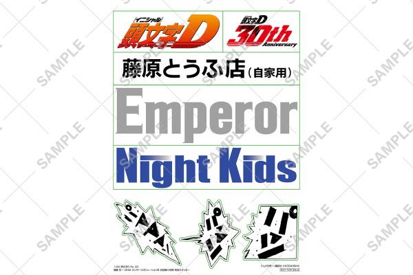 头文字D No.20  须藤京一  CE9A 三菱蓝瑟EvolutionIII