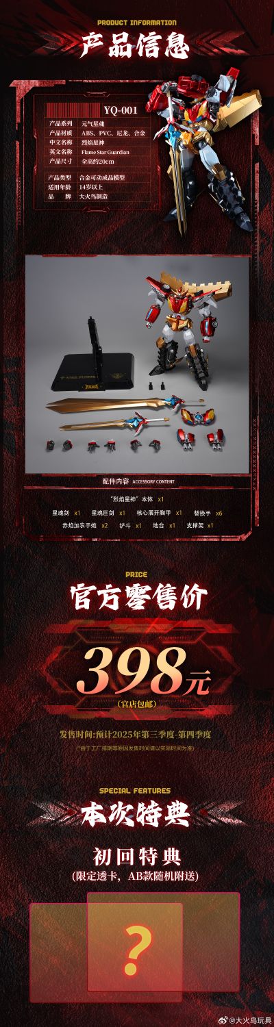 神龙拯救队之元气星魂 烈焰星神